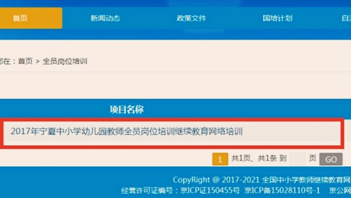 全国中小学教师继续教育网怎么使用