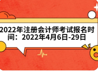 2022年中级会计师报名和考试时间