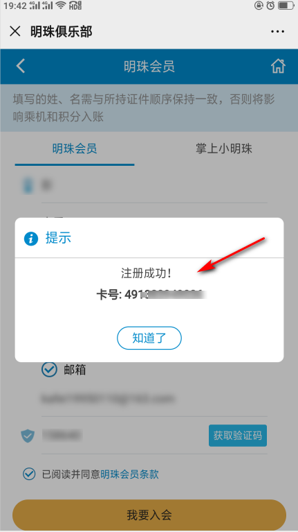 南航明珠卡怎么办理？