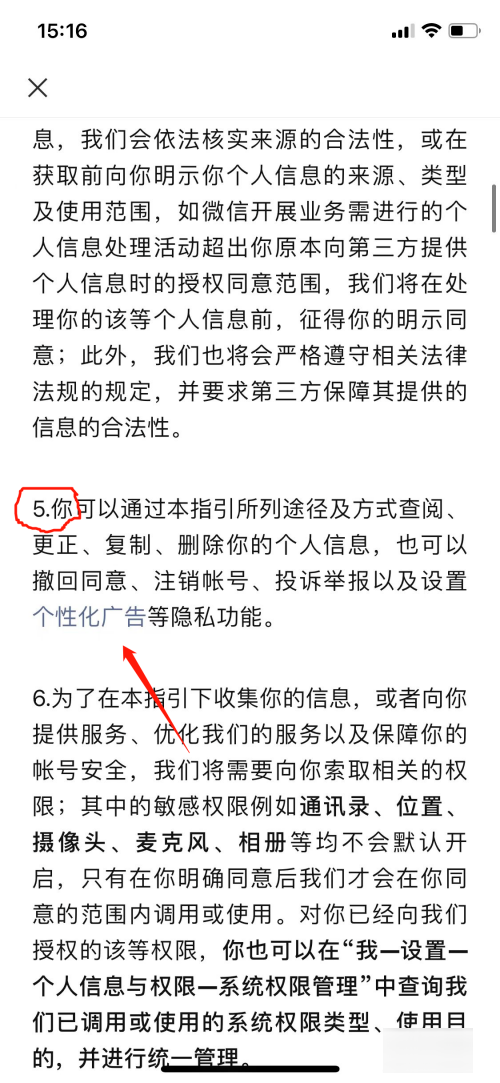 微信朋友圈老是推荐广告怎么解决