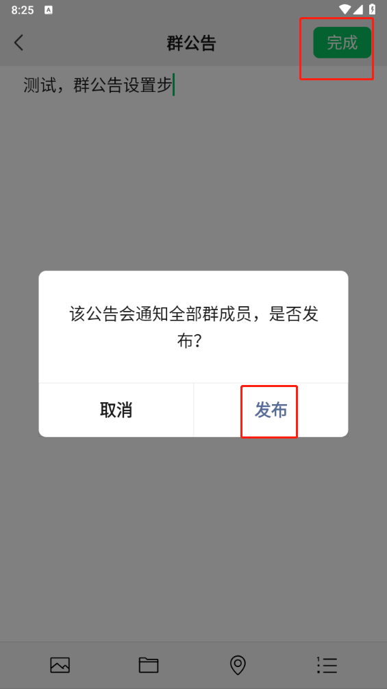 微信群公告怎么设置