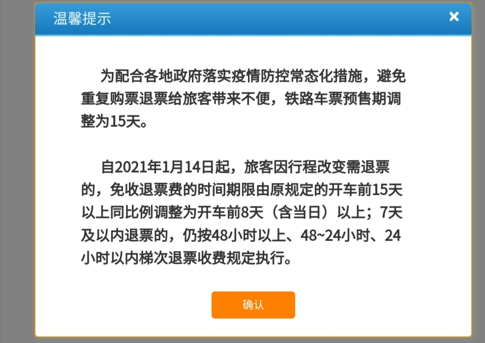 网上订购火车票最长可以提前几天?