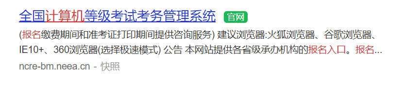 计算机二级报名官网