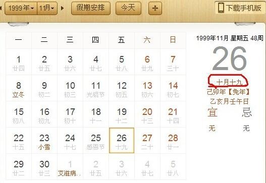 农历冬月初四是阳历年几月几号