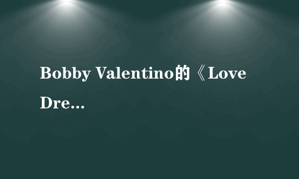 Bobby Valentino的《Love Dream》 歌词