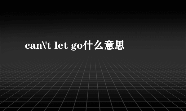 can\'t let go什么意思