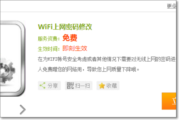 电信如何设置wifi密码