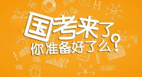 2018年度国考的报名时间是什么时候？