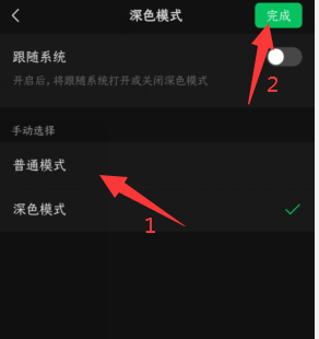 微信界面变黑了怎么调回正常