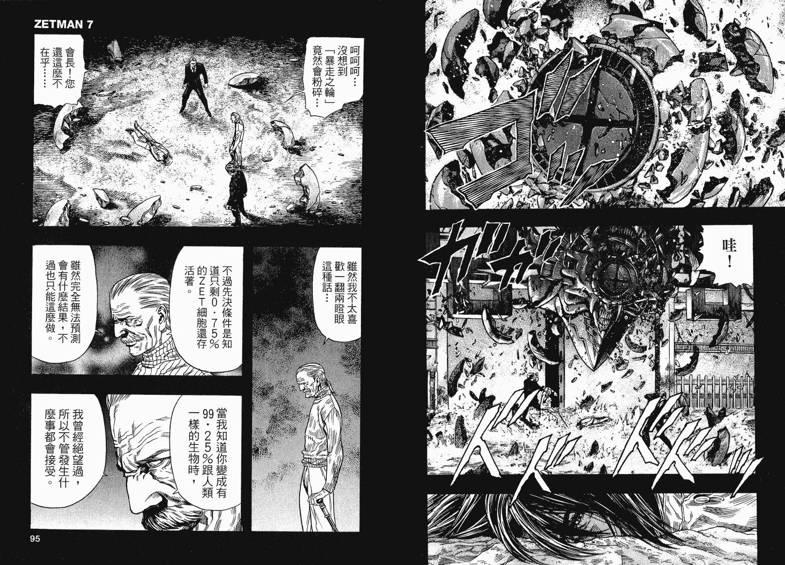 zetman 超魔人的剧情介绍