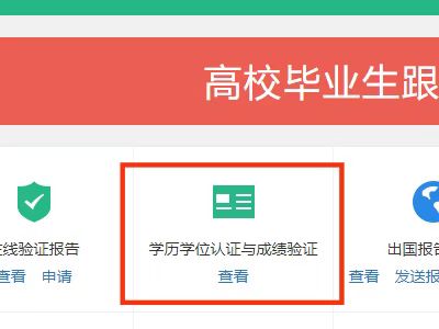 学信网学历验证报告怎么弄?