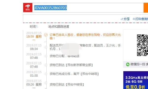 京东快递怎么查询？