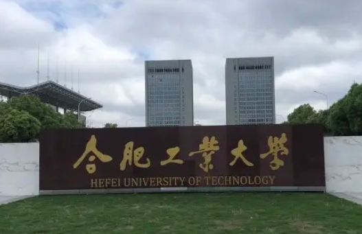 合肥工业大学专业排名