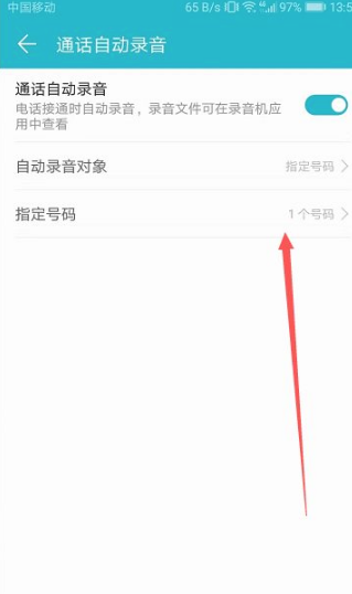 如何设置手机自动录音？