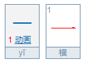 一的拼音怎么写