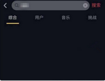 抖音号搜索不到用户是怎么回事
