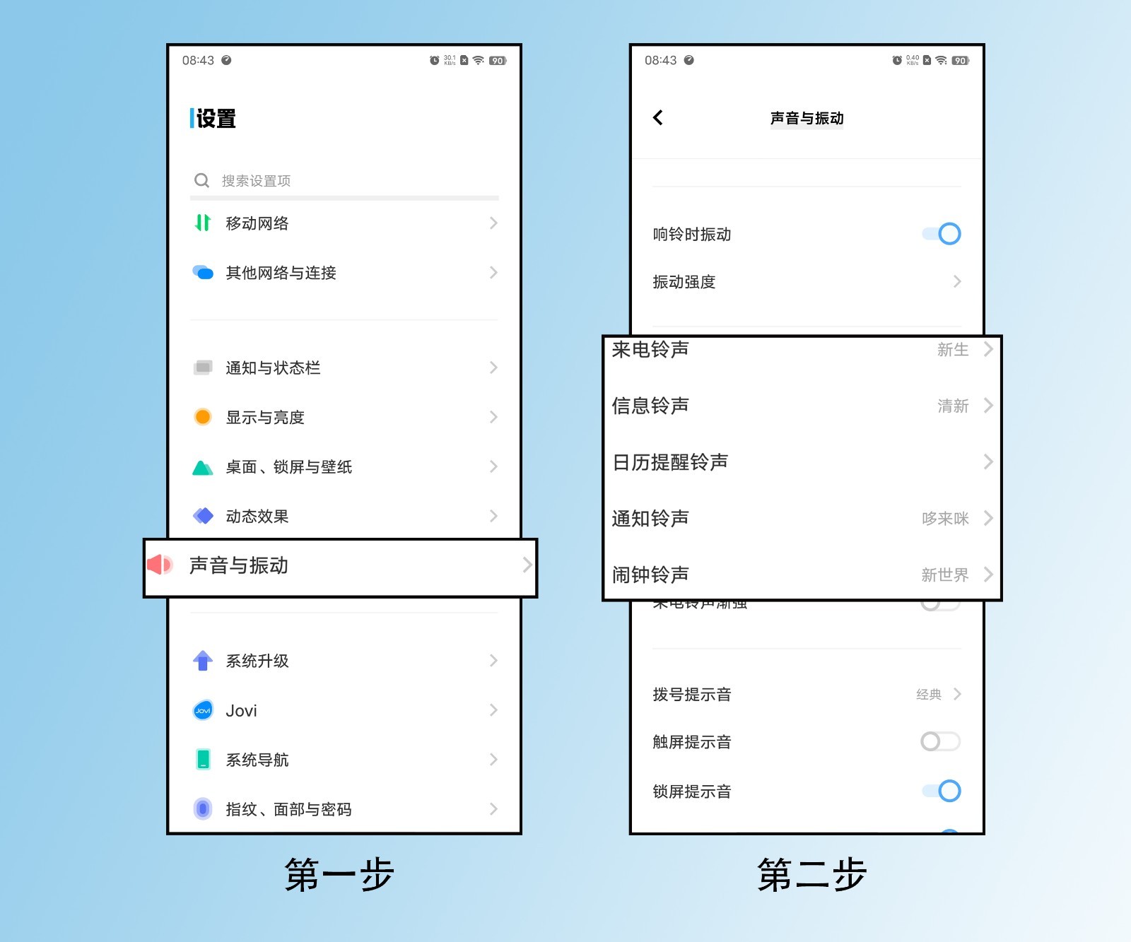 安卓手机铃声怎么设置