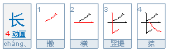 长的拼音是什么？