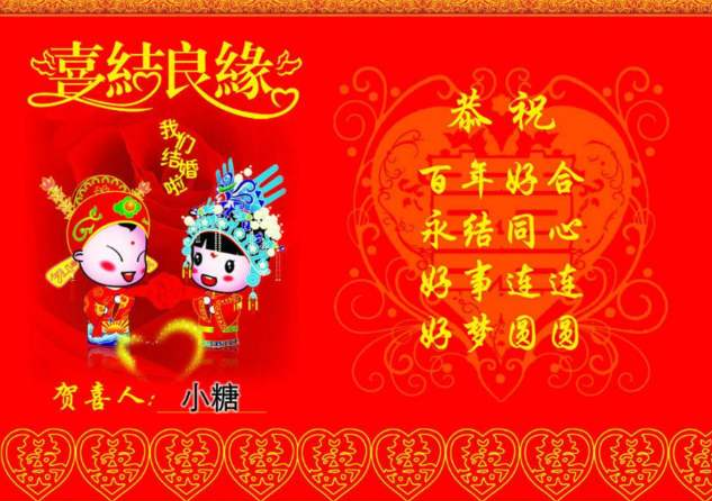 新婚之喜祝福语