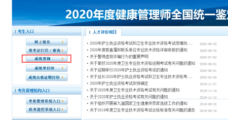 护士资格考试成绩如何查询？