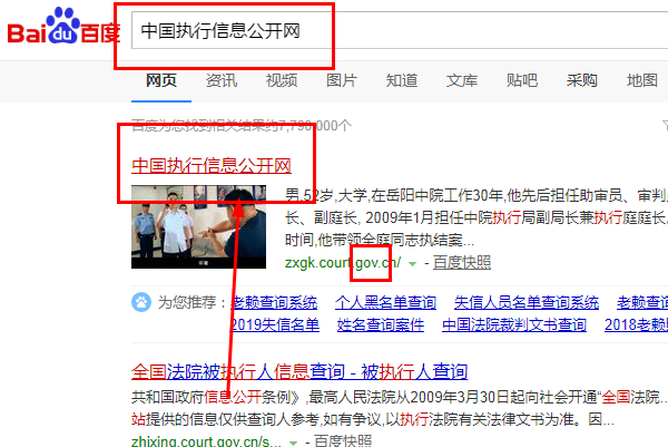 中国执行信息公开网查询？
