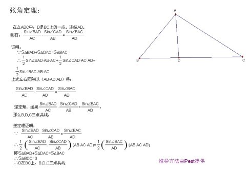 张角定理的证明