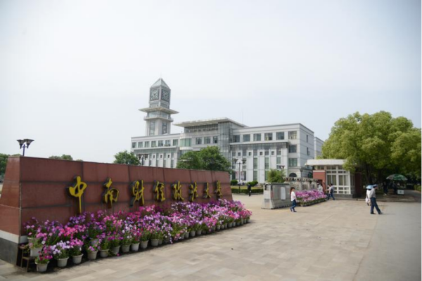 财经类大学排名