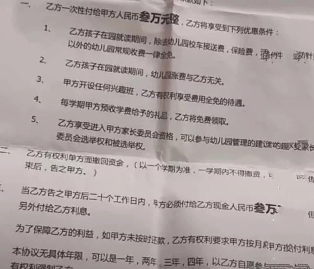 幼儿园园长向家长筹集百余万后失联，教育局是如何回应的？