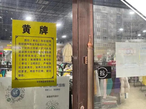 店员因睡觉未戴口罩被黄牌警告，后续的处理结果是怎样的？