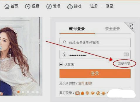 新浪微博 登录邮箱忘记了如何找回