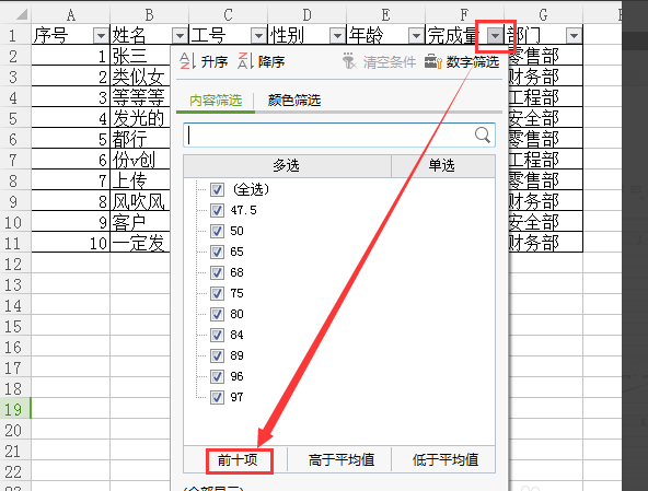 excel怎么筛选内容