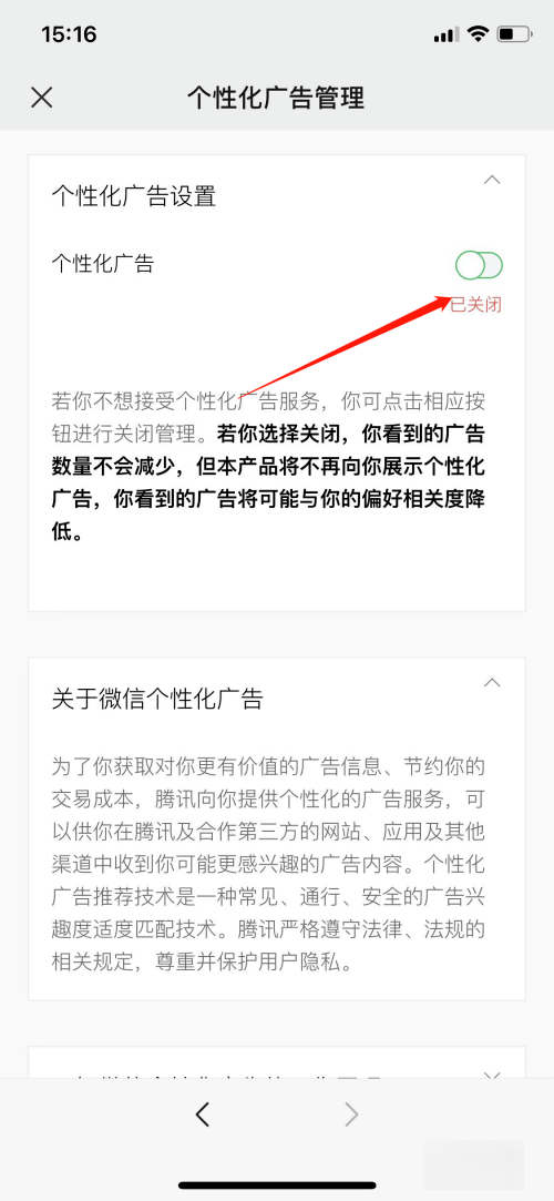 微信朋友圈老是推荐广告怎么解决