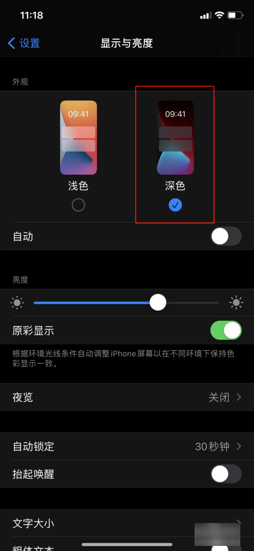 苹果手机夜间模式怎么设置