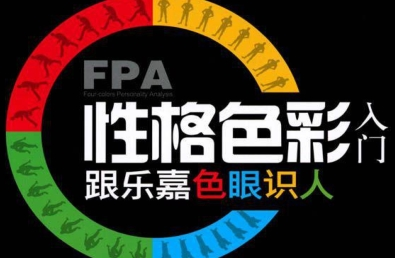 《FPA性格色彩入门：跟乐嘉色眼识人》pdf下载在线阅读全文，求百度网盘云资源