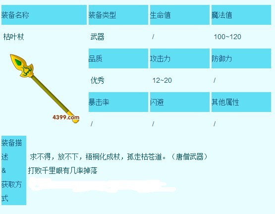 造梦西游3枯叶杖怎么得