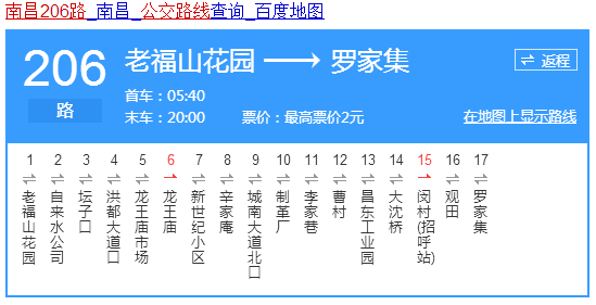 206路公交车路线