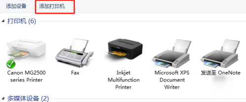 怎么添加打印机
