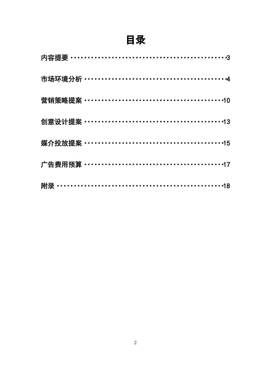 策划案怎么写？