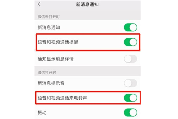 微信视频不响铃怎么回事