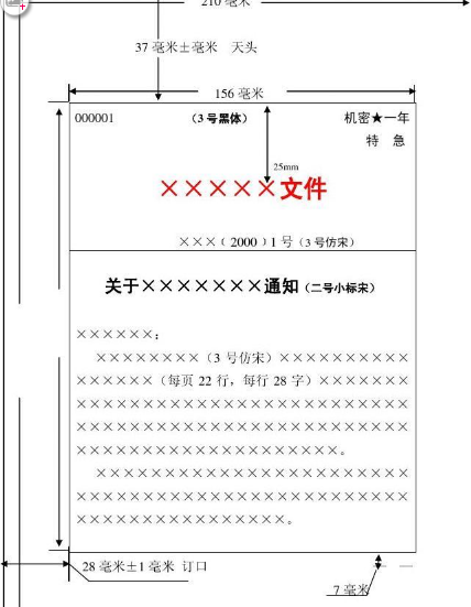 一般公文的格式和字体有什么要求？