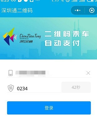 手机深圳通怎么办理？就是坐地铁时可以直接拿手机刷的那种功能