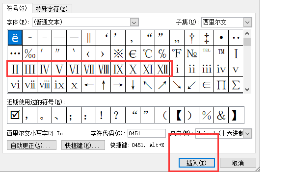 罗马数字怎么打出来