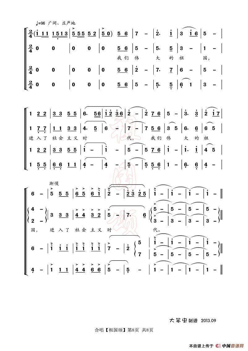 《祖国颂》简谱