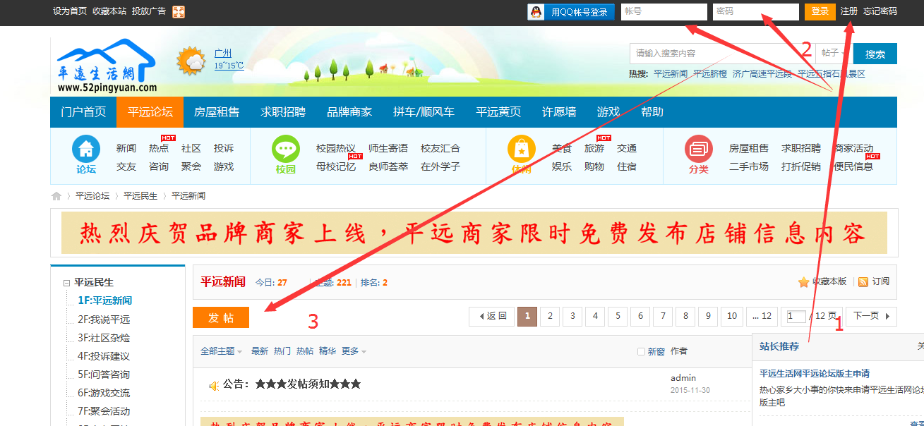 怎么在平远生活网的平远论坛板块发帖子？我是平远县的