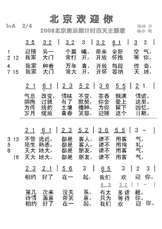 北京欢迎你群星阵容