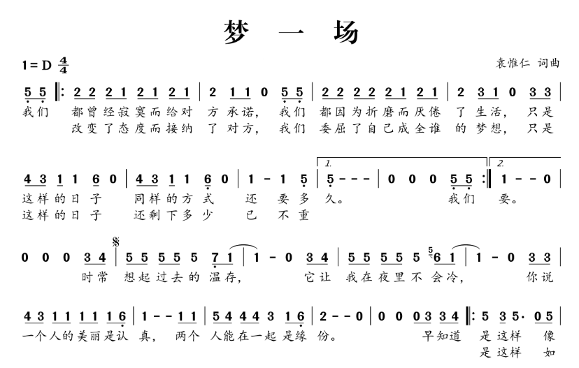 萧敬腾的《梦一场》 歌词