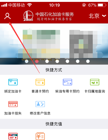 中国石化加油卡余额怎么查
