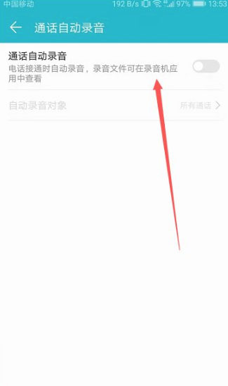 如何设置手机自动录音？
