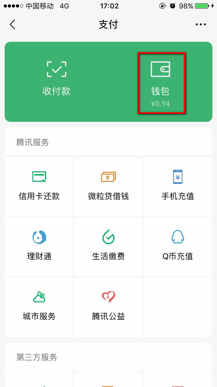 支付宝可以转账给微信支付吗？