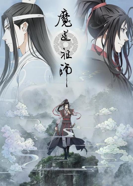 求魔道祖师by墨香铜臭txt全文，百度云或微盘都OK